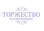 Торжество